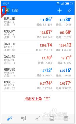 手把手教會你MT4英豪國際手機端操作方法