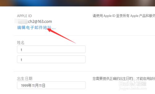 蘋果iphone怎樣更改apple ID