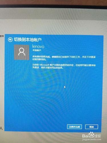 windows10取消開機Microsoft登入密碼