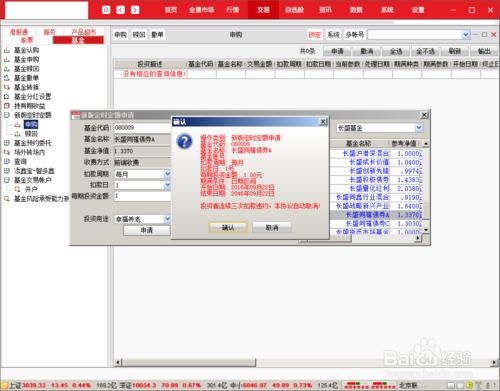 如何網上開通基金定投及基金定投怎麼操作？