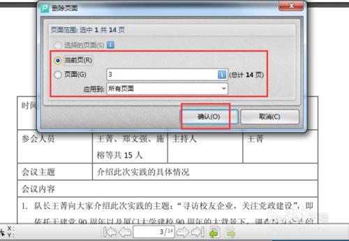 pdf檔案怎麼刪除其中一頁