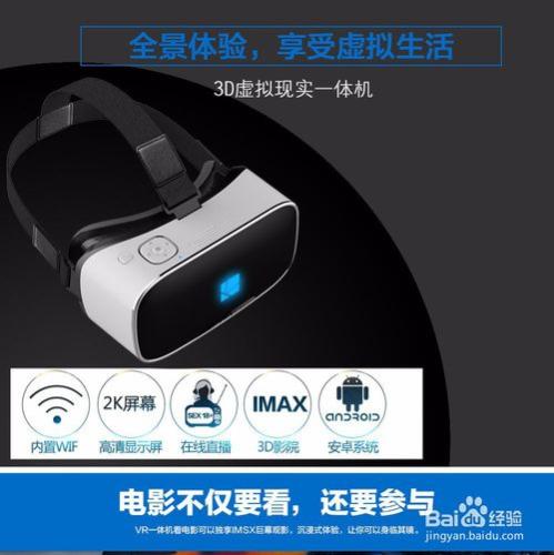 VR裝置、VR一體機、VR移動影院有哪些特性？