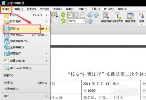 pdf檔案怎麼刪除其中一頁