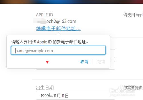 蘋果iphone怎樣更改apple ID