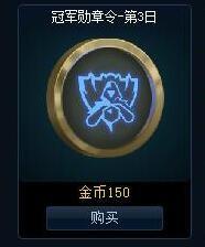 LOL冠軍勳章怎麼得