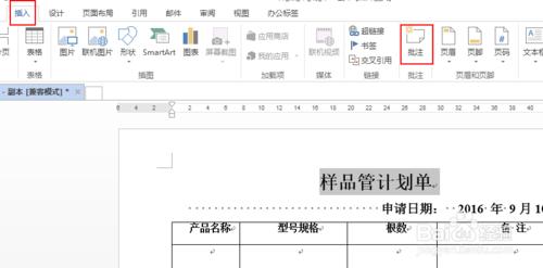 如何在Word2013中插入批註並顯示出來？