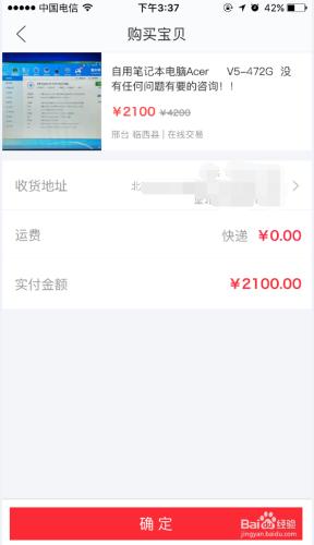 如何在閒魚上購買東西，購買二手物品