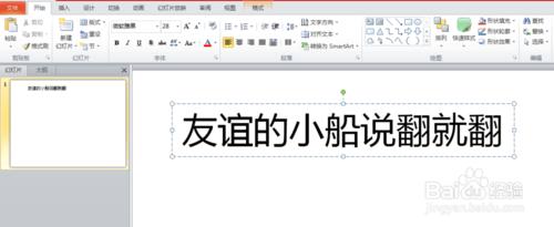 PowerPoint2010中如何給文字新增特殊效果