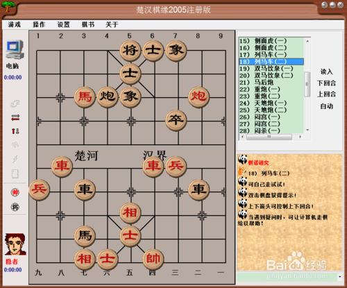 中國象棋基本殺法：列馬車（二）