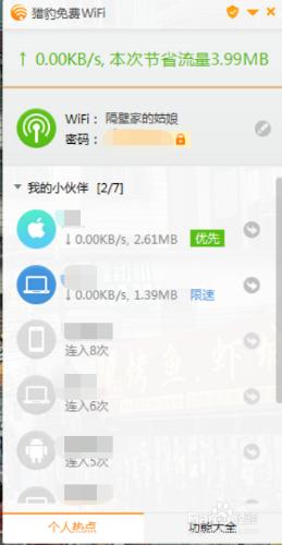 如何自行設定獵豹wifi的網速