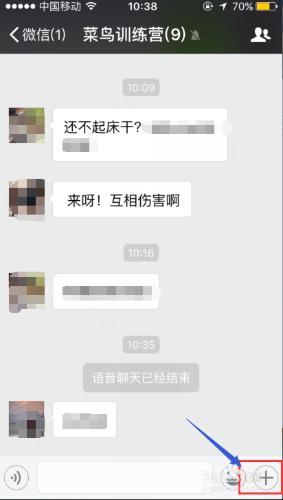 微信如何群語音聊天