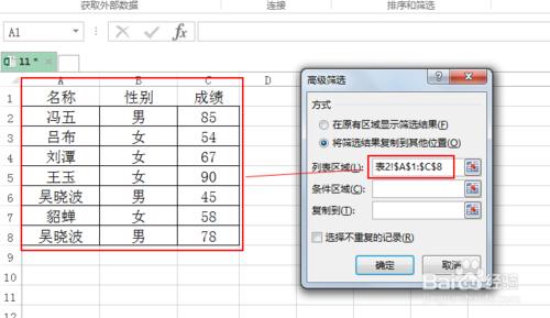 EXCEL高階篩選怎麼用？如何進行資料高階篩選？