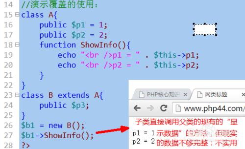 PHP構造方法和析構方法在繼承中的表現 覆蓋重寫