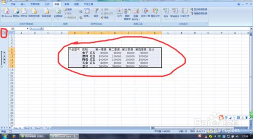 Excel 電子表格資料的合併計算