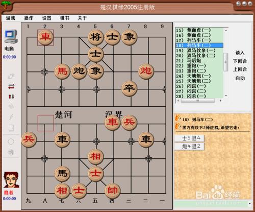 中國象棋基本殺法：列馬車（二）