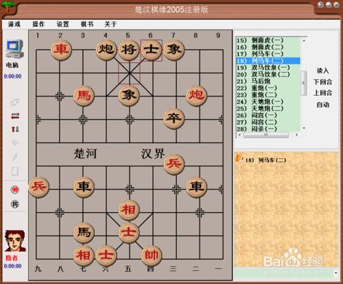 中國象棋基本殺法：列馬車（二）