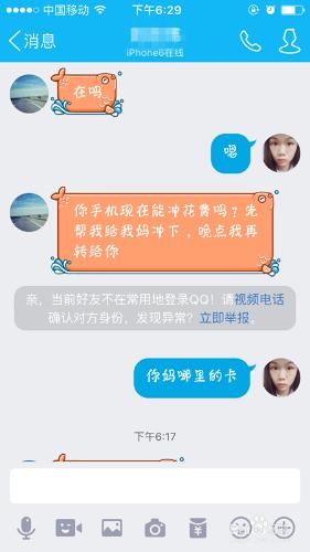 qq聊天如何防騙？