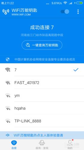 小米手機破解wifi後怎麼看出密碼方法圖解