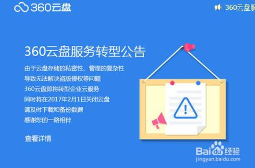 360雲盤宣佈關閉，教你讀懂個人雲端儲存路在何方