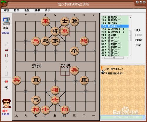 中國象棋基本殺法：列馬車（二）