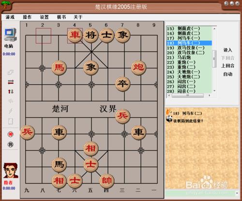 中國象棋基本殺法：列馬車（二）