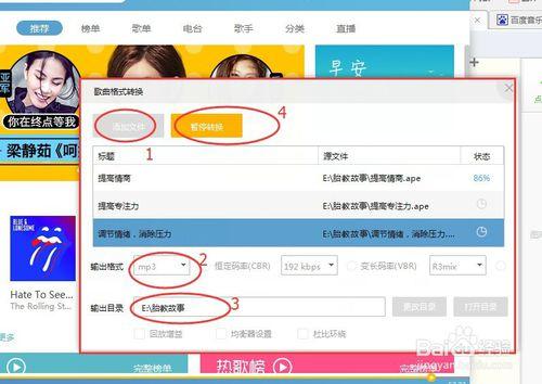 如何用百度音樂把音訊ape轉mp3格式