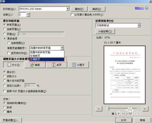 印表機如何雙面列印？