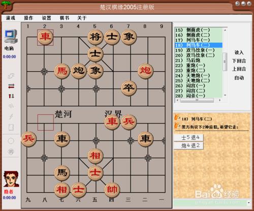 中國象棋基本殺法：列馬車（二）