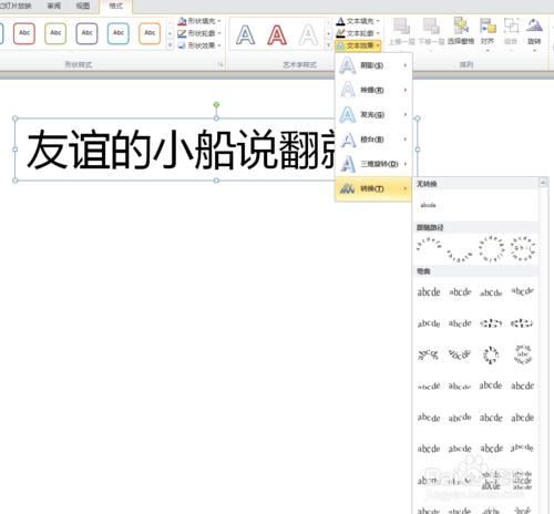 PowerPoint2010中如何給文字新增特殊效果