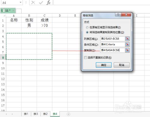 EXCEL高階篩選怎麼用？如何進行資料高階篩選？