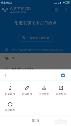 小米手機破解wifi後怎麼看出密碼方法圖解