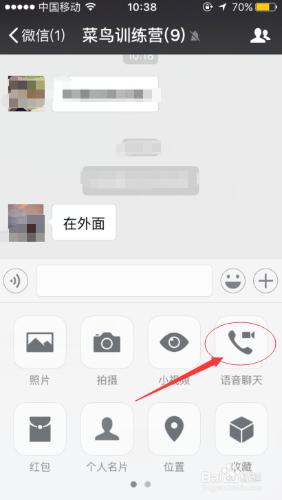 微信如何群語音聊天