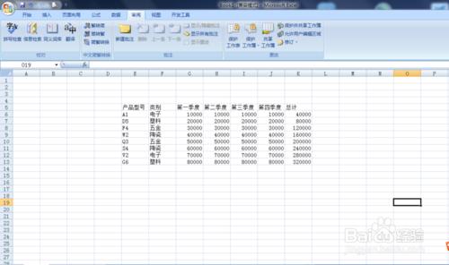 Excel 電子表格資料的合併計算