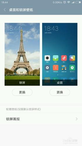 小米手機如何開啟鎖屏畫報