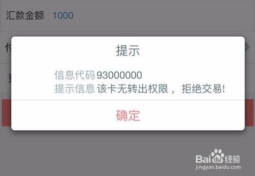 工行手機銀行無法轉賬“該卡無轉出許可權”