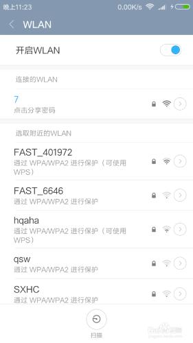 小米手機破解wifi後怎麼看出密碼方法圖解