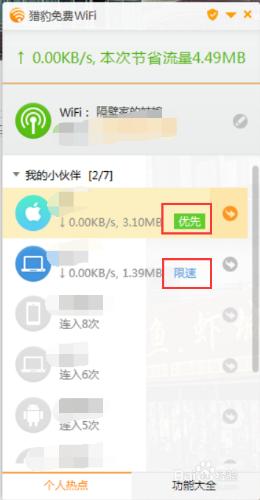 如何自行設定獵豹wifi的網速