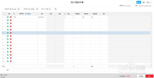 免費進銷存軟體倉庫調撥怎麼弄