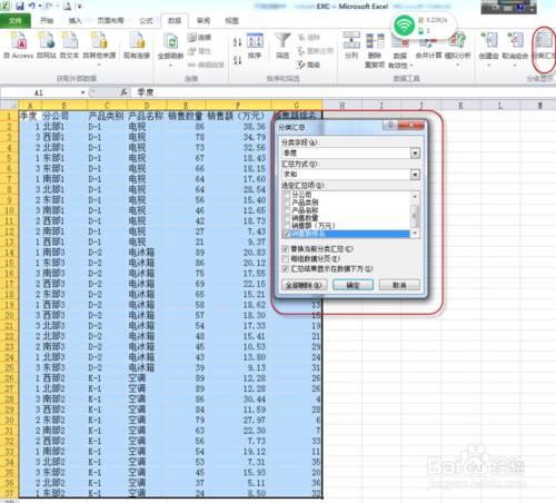 2010版EXCEL中如何分類彙總