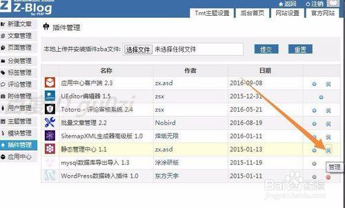 Zblog部落格站點平臺怎麼開啟全站靜態化