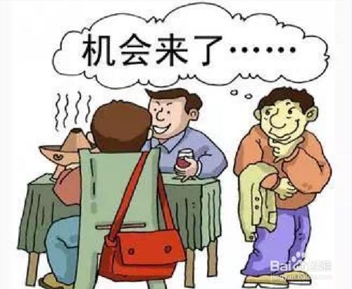 日常生活中有什麼防偷小技巧？