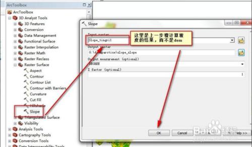 坡度坡向分析工具和教程