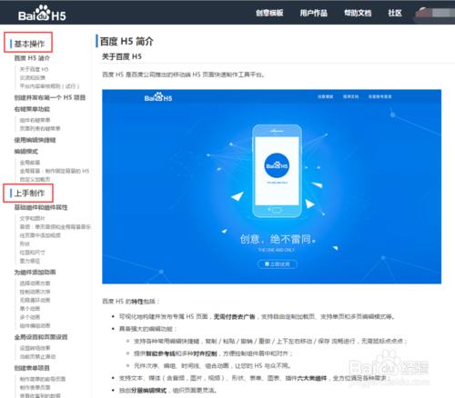 如何使用百度H5線上生成自己的H5作品