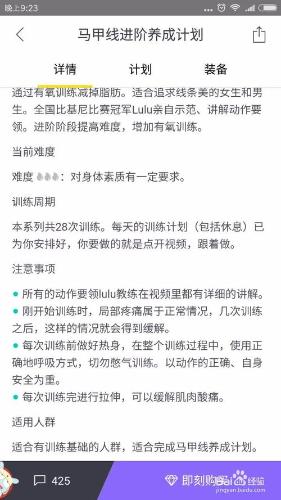 如何使用FitTime 健身？圖文教程