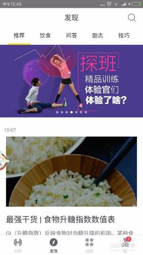 如何使用FitTime 健身？圖文教程