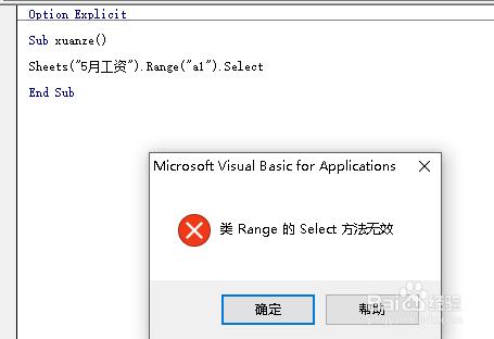 vba中使用select錯誤的解決方法