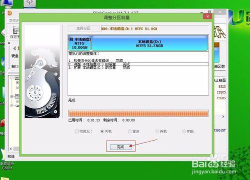 DiskGenius無損調整硬碟分割槽大小不影響電腦系統