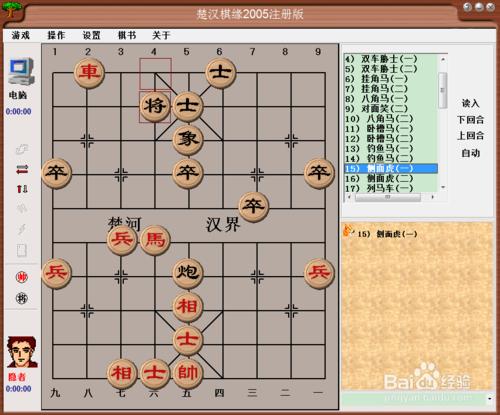 中國象棋基本殺法：側面虎（一）