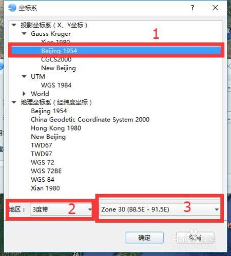 北京54座標系轉換軟體