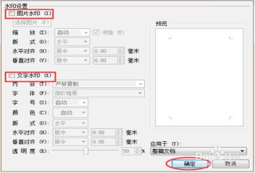 如何在WPS文件中加入水印及去除水印？